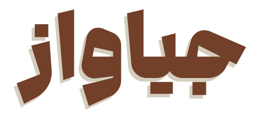 انار قنبری